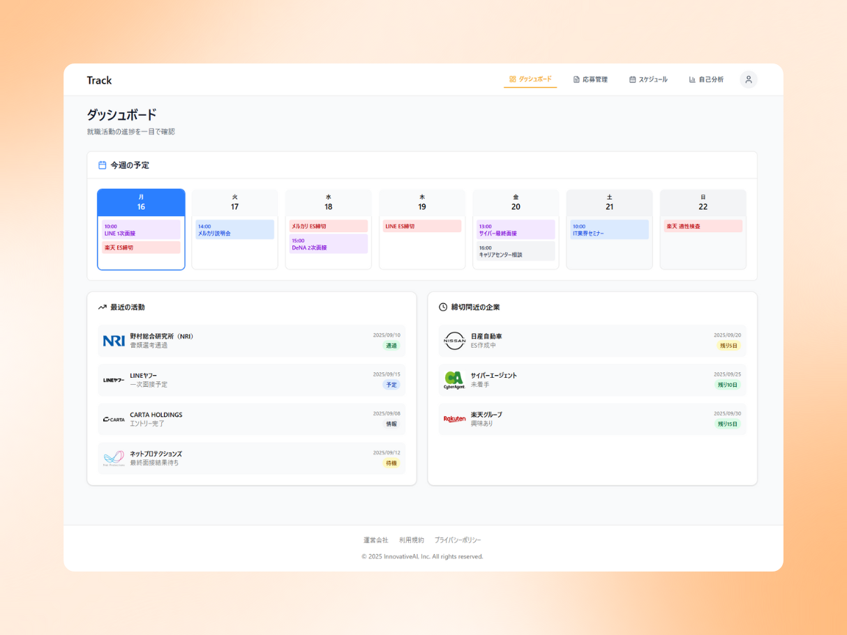 就活支援ダッシュボードのイメージ